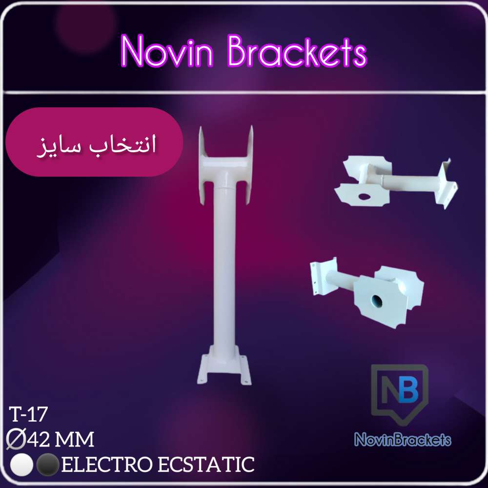پایه براکت دوربین مداربسته(T-17) دو وجهی