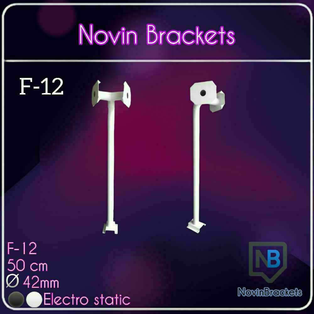 پایه براکت دوربین مداربسته F-12