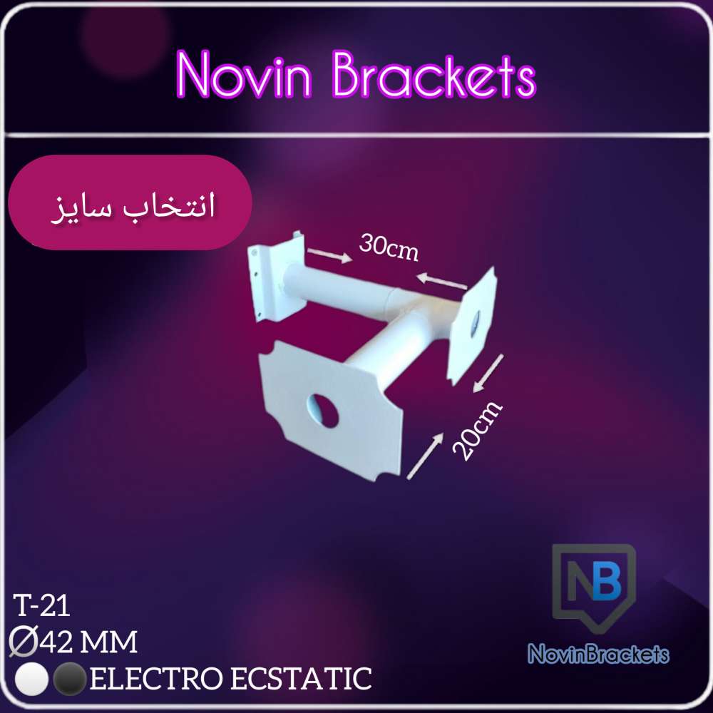 پایه براکت دوربین مداربسته (T-21) دو وجهی