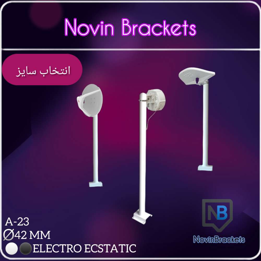 پایه براکت نگهدارنده رادیو و آنتن(A-23)ساده